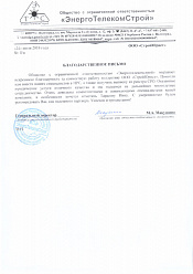 ООО ЭнергоТелекомСтрой