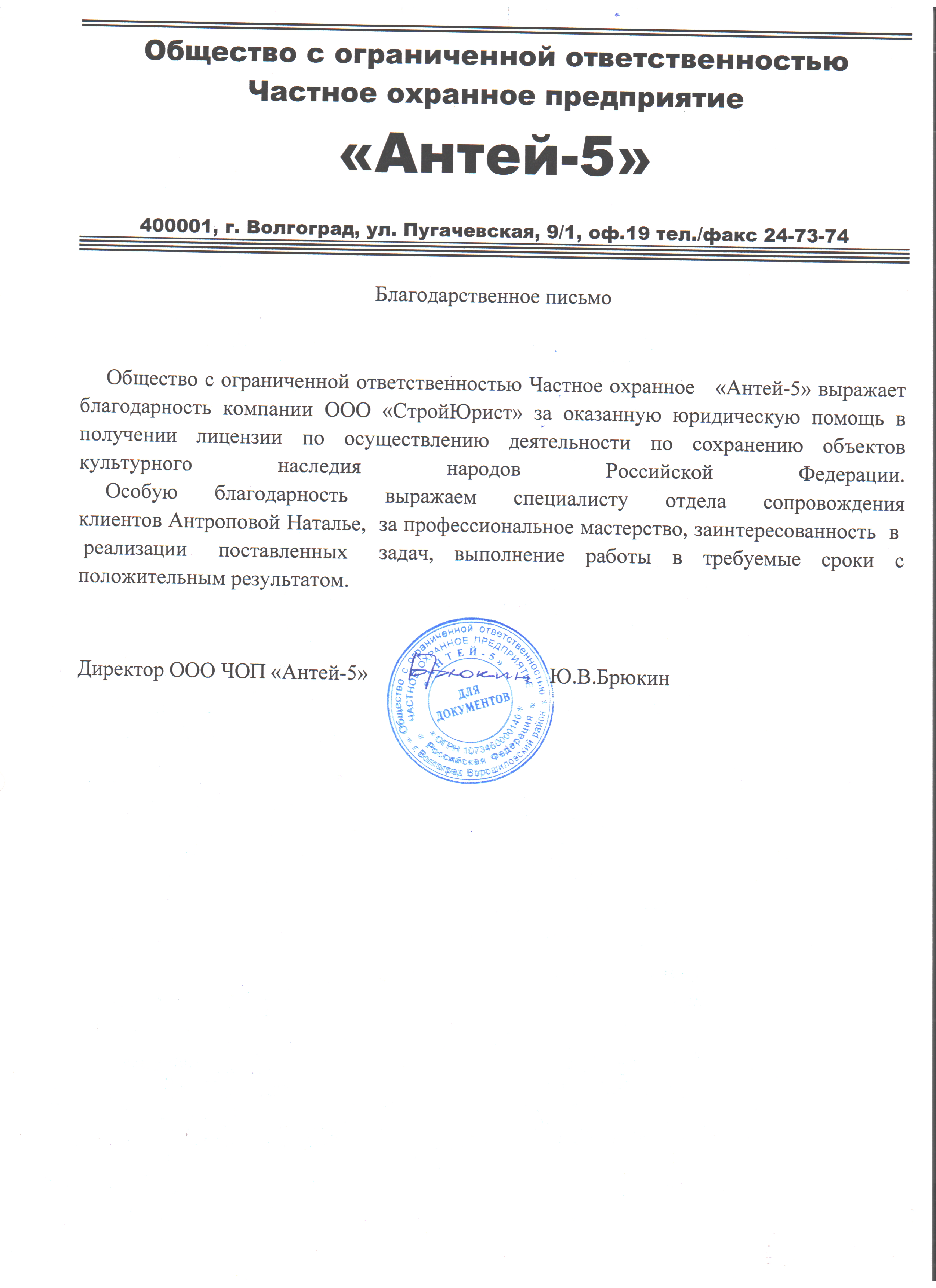 ООО ЧОП Антей-5