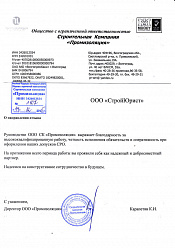 CK Промизоляция